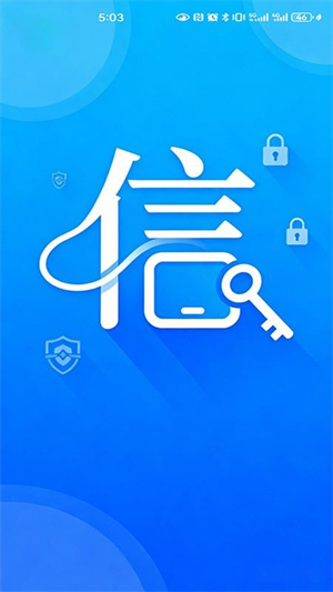 信链通讯最新版2