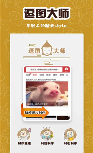 逗图大师2