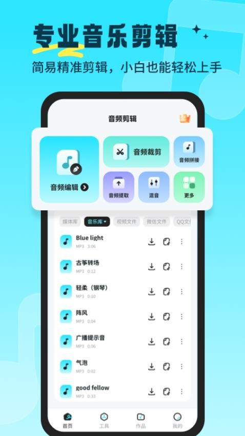 音乐音频剪辑师免费版0