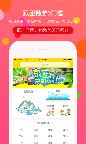 广之旅易起行2