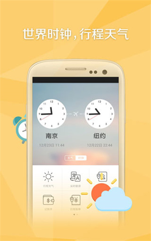旅行箱翻译软件1
