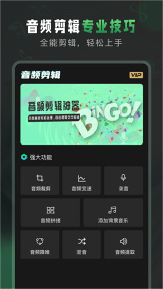 au音频剪辑大师app2