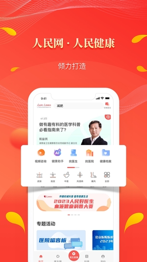 人民好医生手机客户端app0