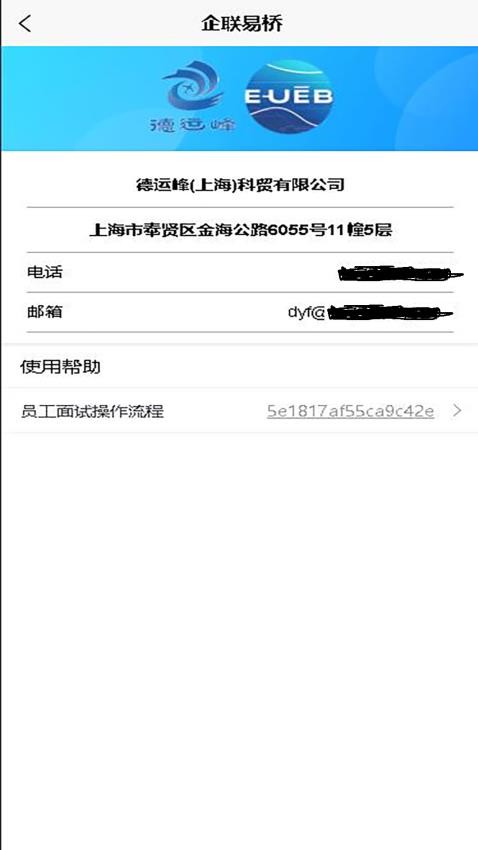 企联易桥手机版2