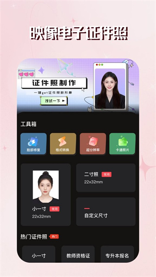 映像电子证件照最新版1
