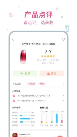美妆心得软件2