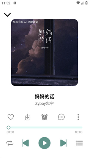 青听音乐app4