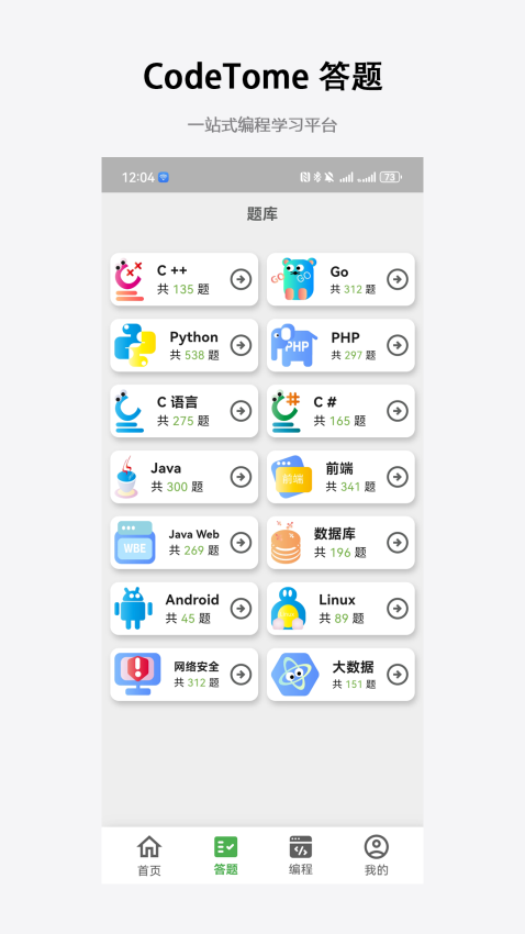 CodeTome免费版0