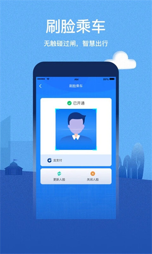 呼和浩特青城地铁app0