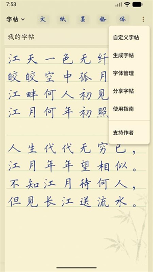 硬笔临帖0