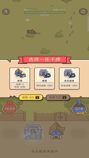 家园守卫战移动端2