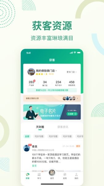 国寿天财安心版app官方0
