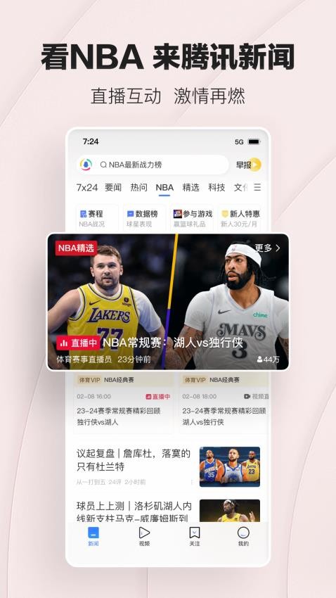 腾讯新闻手机版1