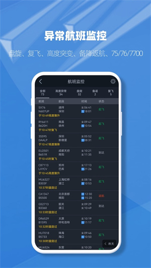 飞常准业内版最新版3
