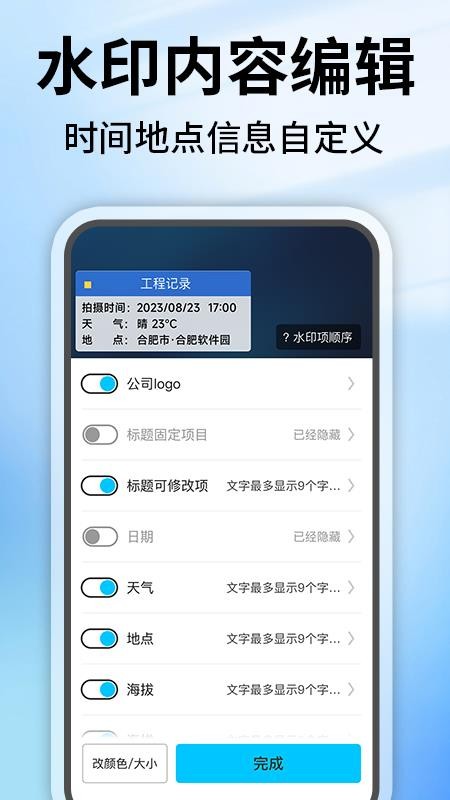 水印相机定位修改官网版2