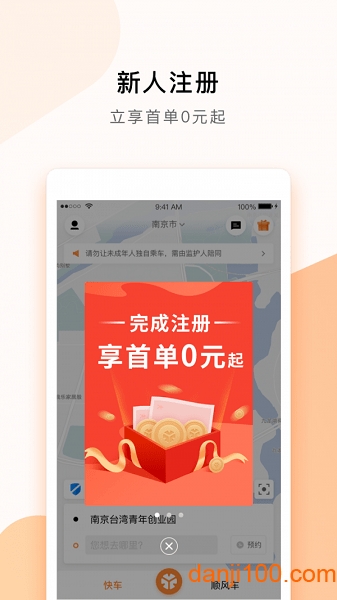 T3出行打车软件