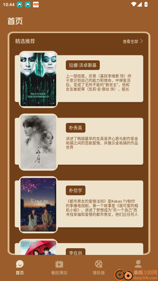 一起看免费版