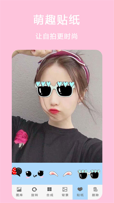 自拍美颜拼图相机软件0