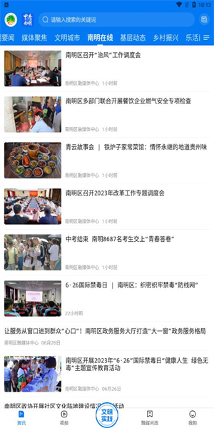 爽爽贵阳甲秀南明客户端3