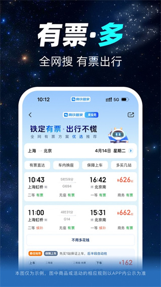 高铁管家APP1