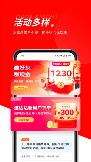 京东秒送骑士app3