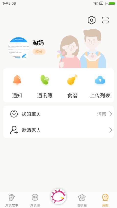 宝贝启步官方版2