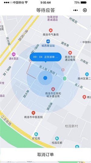 双士出行官方版1