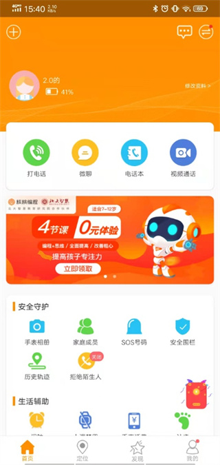 智能守护5儿童手表3