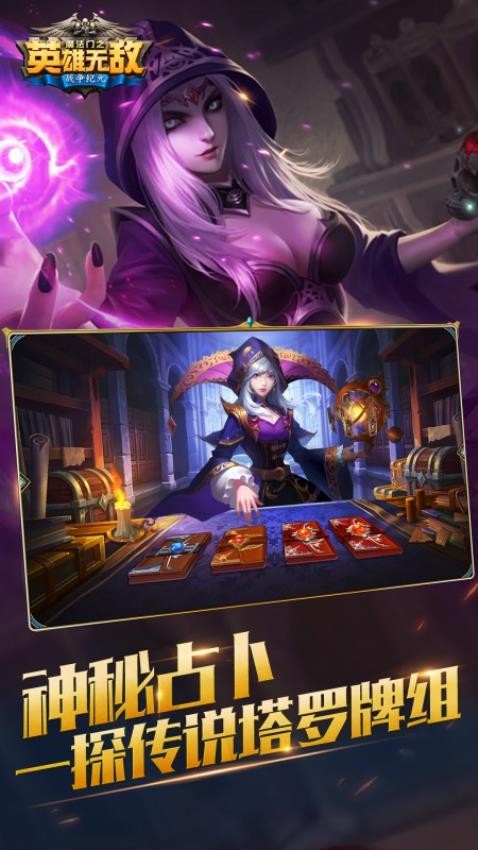 魔法门之英雄无敌手游官方版2