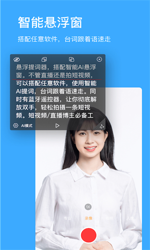 悬浮提词器2
