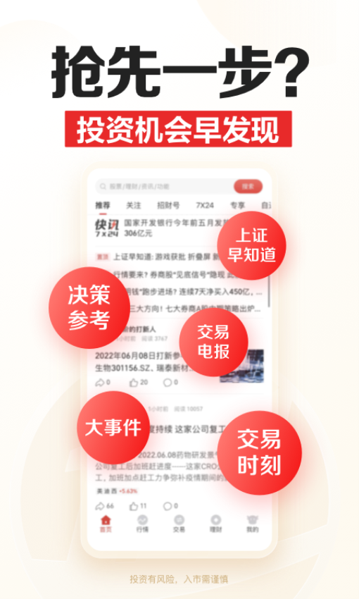 招商证券智远一户通手机版0