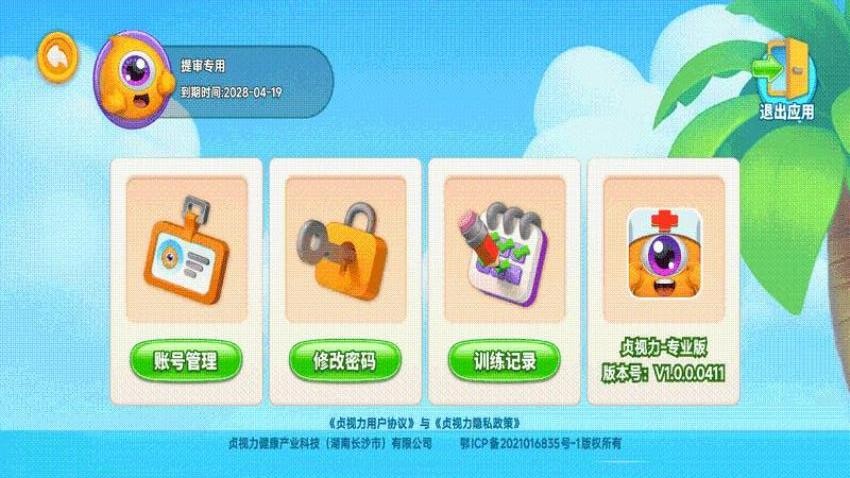 贞视力机构版1