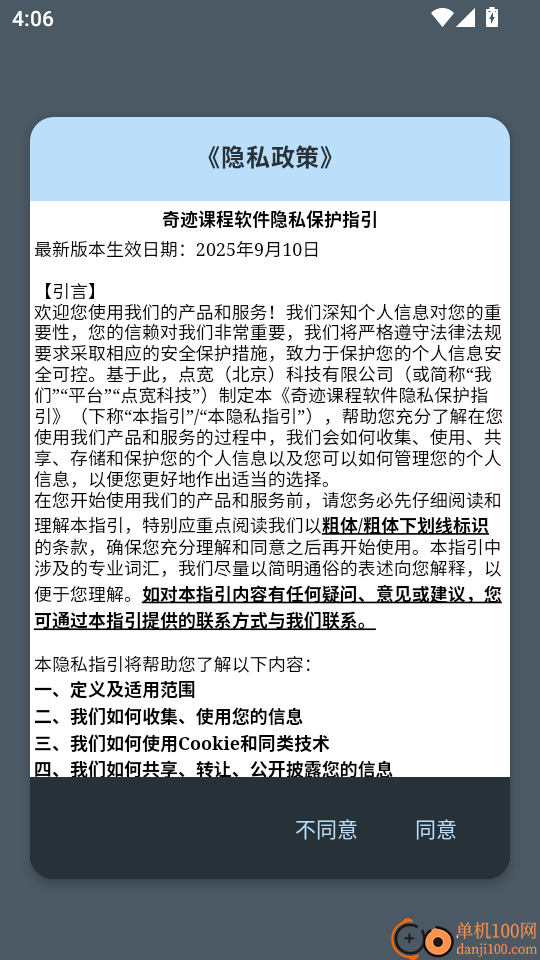 奇迹课程免费版