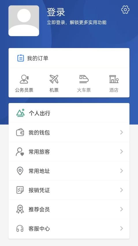 我行商旅app官网版2
