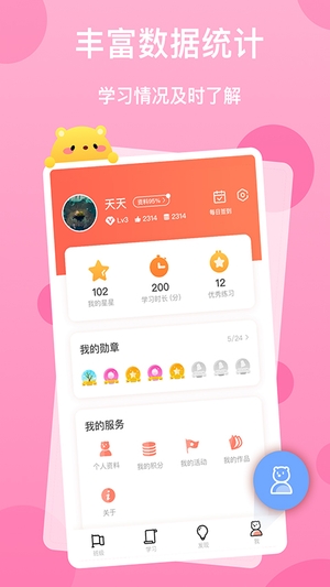 天天乐学学生版app最新版1