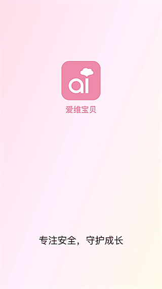 爱维宝贝家长版0