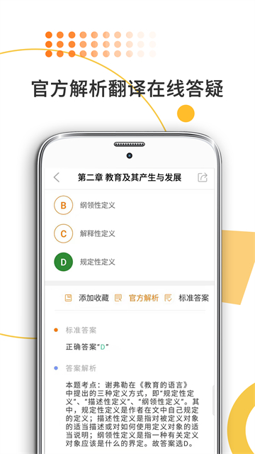 教育学考研app0