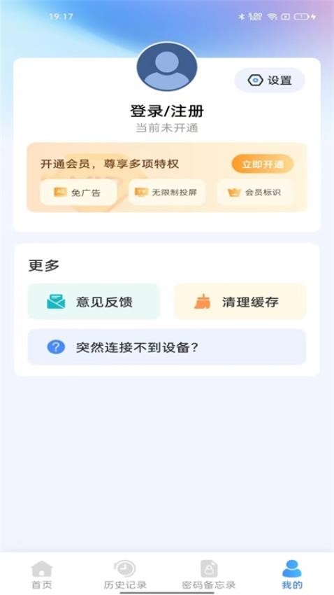 TV投屏管家免费版3