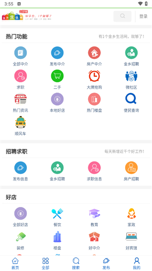 金乡生活网app3