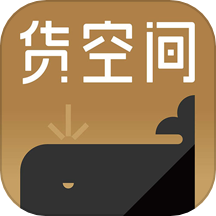 上海货空间平台