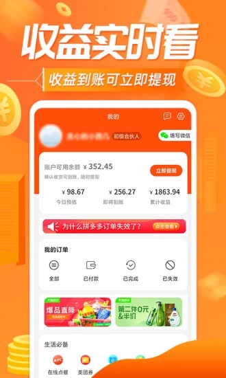 网购联盟app2