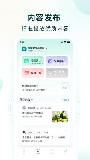 行动营养师2