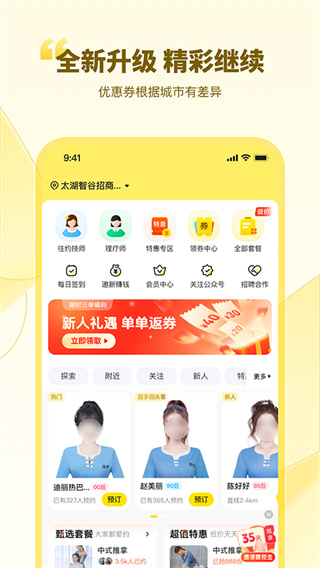 往约到家app2