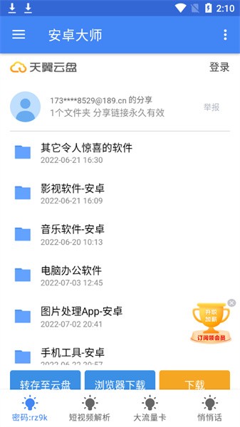 安卓大师app0