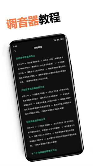 调音器免费版客户端3