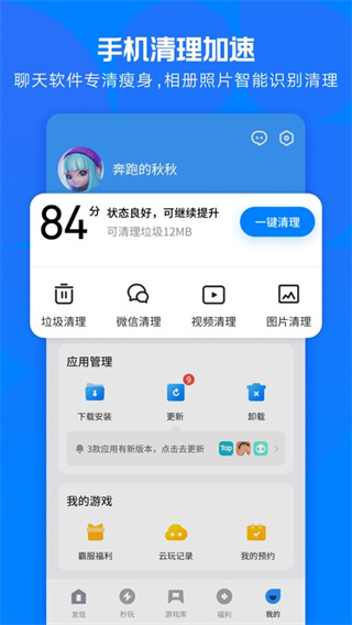 应用宝4