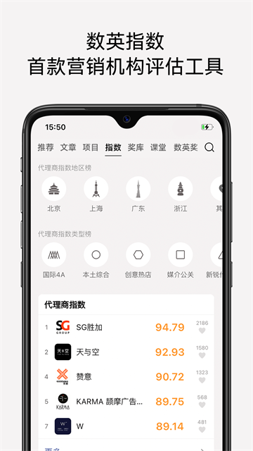 数英APP3