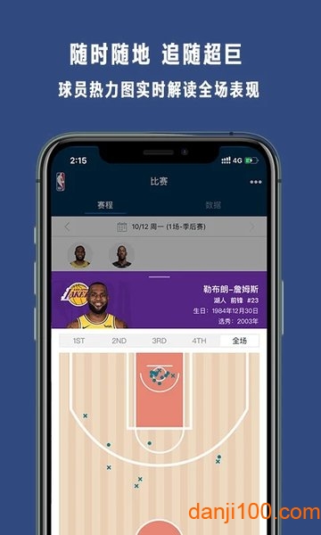 nba中国官方应用2