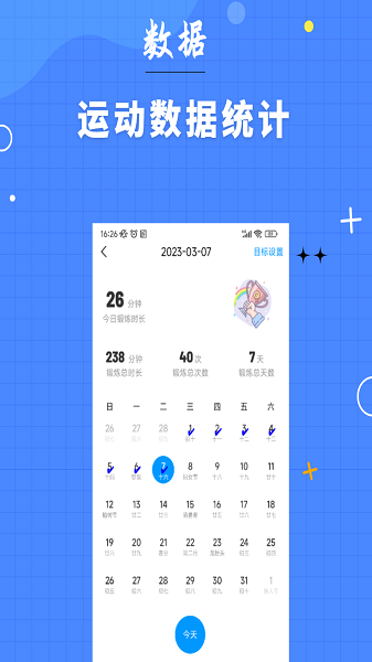 7分钟健身软件1