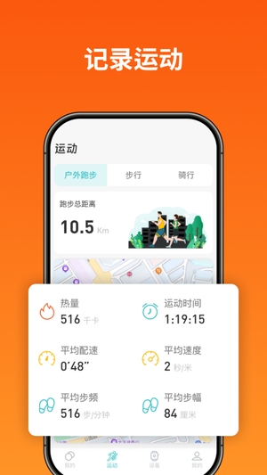 Runmefit手表应用3